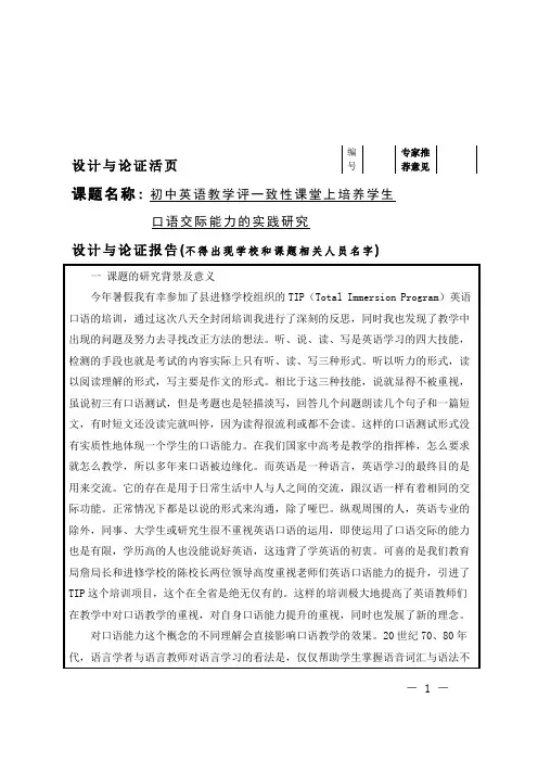 初中英语教学评一致性课堂上培养学生口语交际能力的实践研究(课题)