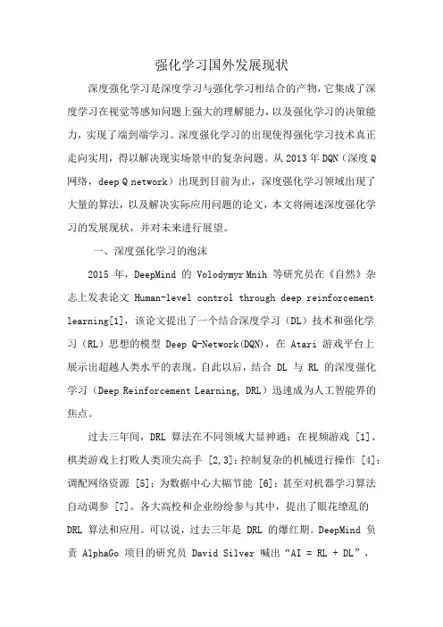 强化学习国外发展现状