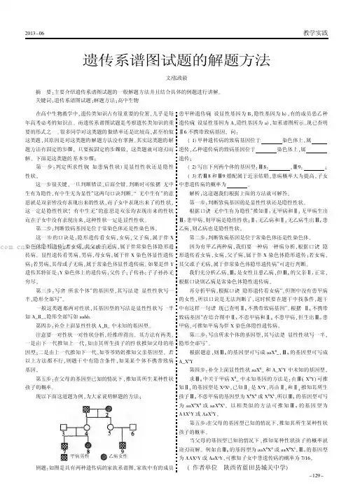 遗传系谱图试题的解题方法