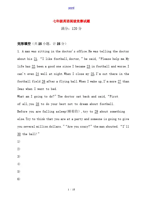七年级英语上册 阅读竞赛试题 人教新目标版