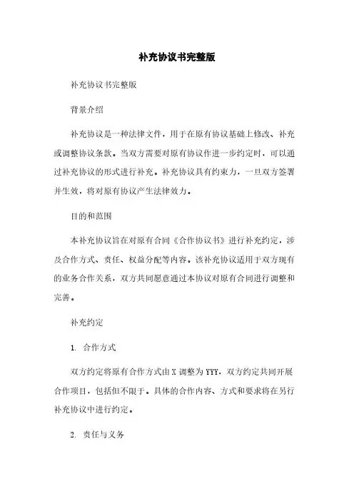 补充协议书完整版