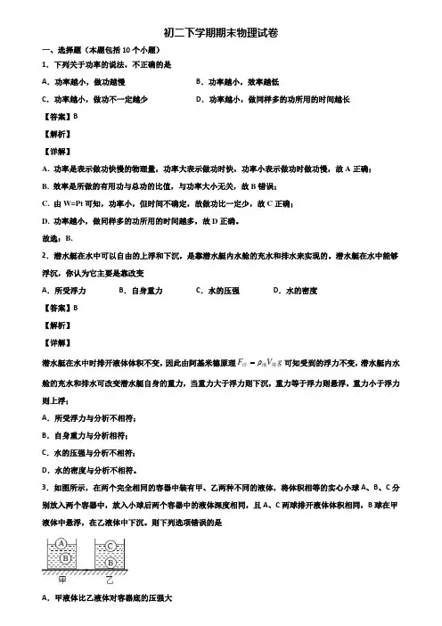 (汇总3份试卷)2020年太原市八年级下学期物理期末调研试题