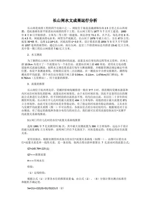 长山闸水文成果运行分析