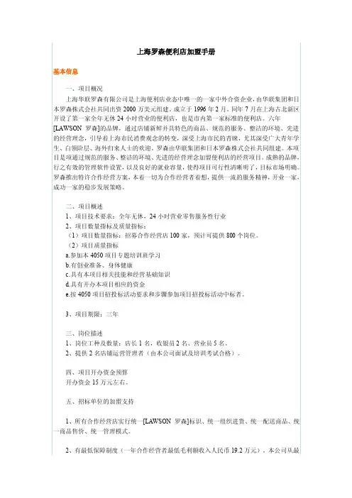 上海罗森便利店加盟手册