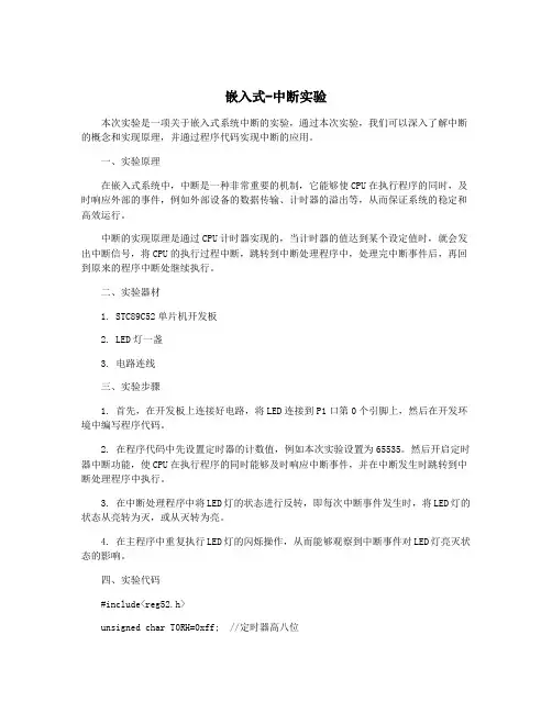 嵌入式-中断实验