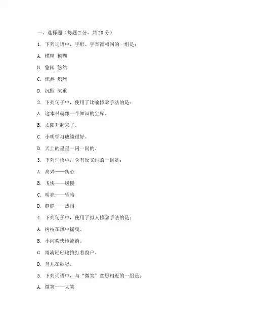 鄂教四下语文期中考试卷