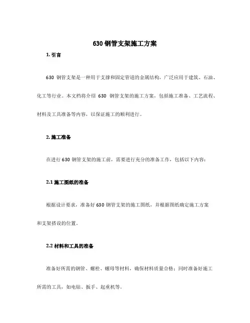630钢管支架施工方案