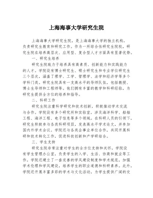 上海海事大学研究生院