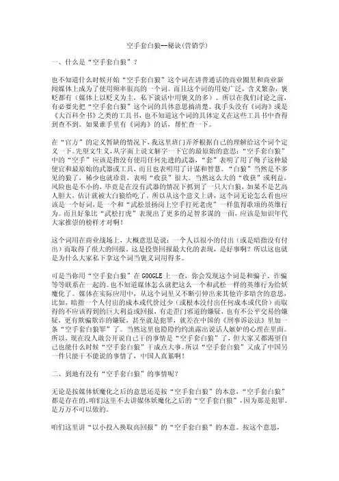 空手套白狼(营销秘诀)