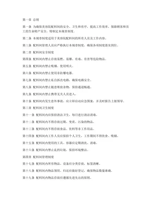美容院配料间规章制度范本