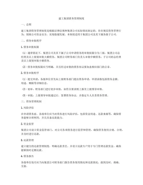 建工集团债务管理制度