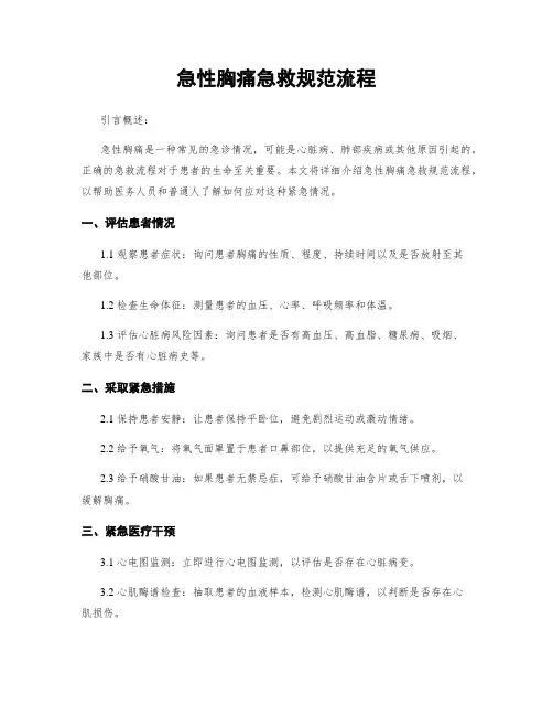 急性胸痛急救规范流程
