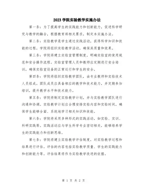 2023学院实验教学实施办法