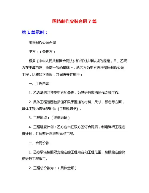 围挡制作安装合同7篇