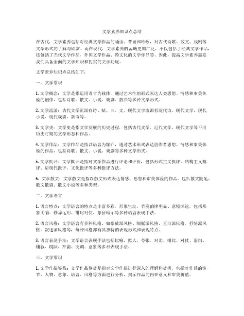 文学素养知识点总结