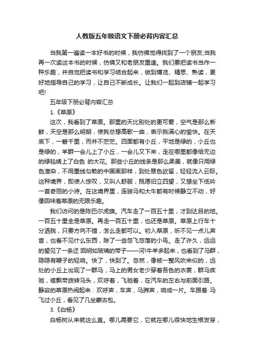 人教版五年级语文下册必背内容汇总
