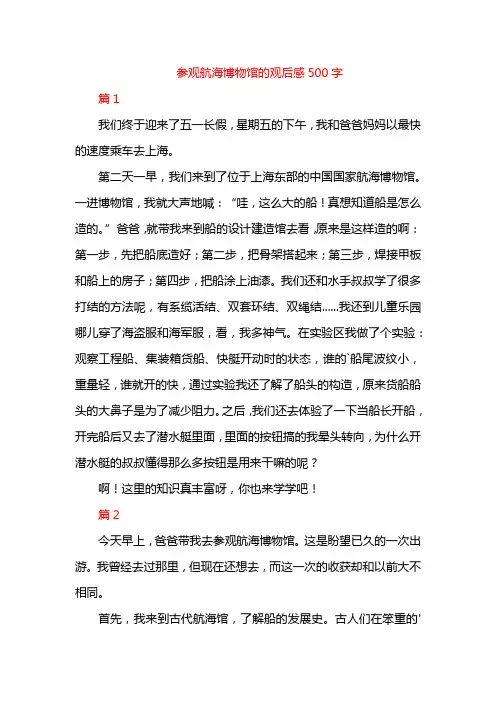 参观航海博物馆的观后感500字