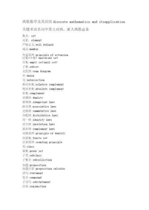 离散数学及其应用discrete...