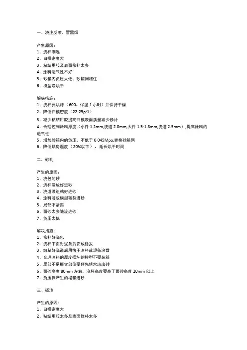 消失模铸造缺陷产生的原因及解决措施