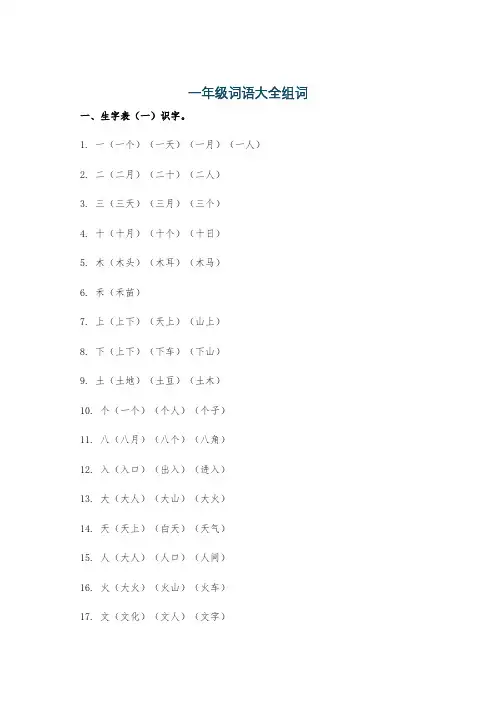 一年级词语大全组词