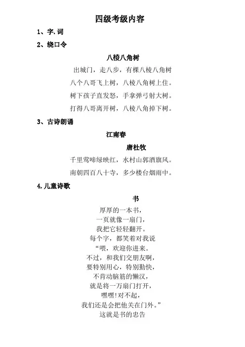 播音主持四级考级内容