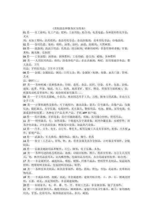 国际尼斯商品服务分类简表