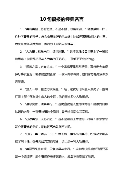 10句福报的经典名言