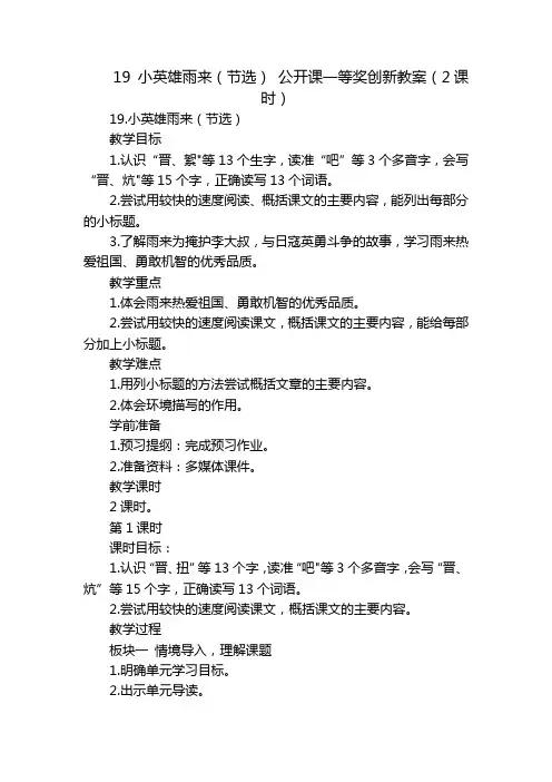 19 小英雄雨来(节选) 公开课一等奖创新教案(2课时)
