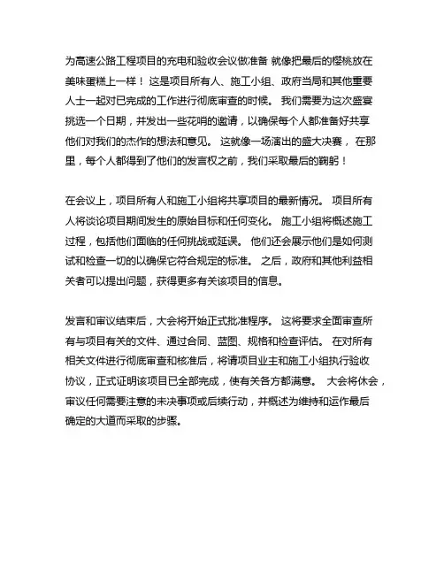 公路工程竣工验收会议流程及内容
