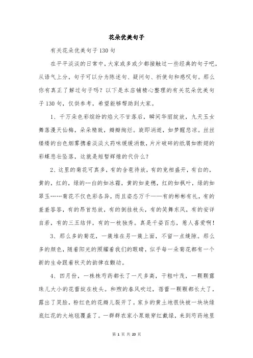 花朵优美句子