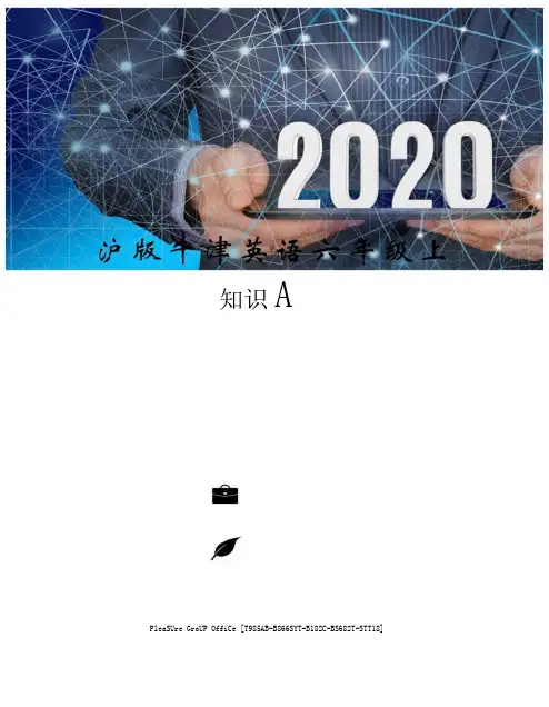 沪版牛津英语六年级上知识点