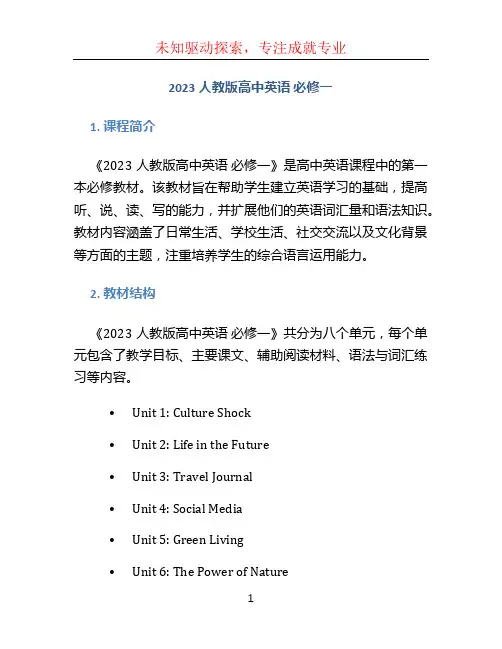 2023人教版高中英语 必修一