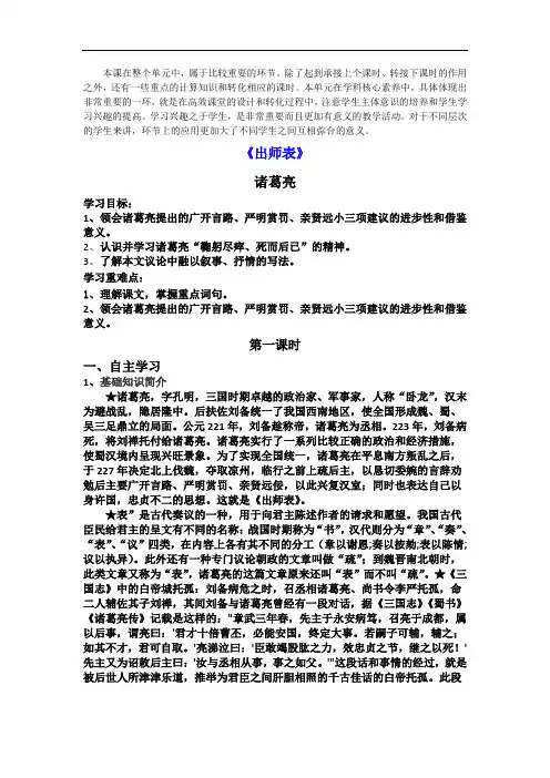 九年级语文部编版下册第23课《出师表》导精品导学案(word版)