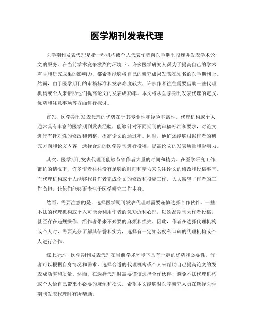 医学期刊发表代理