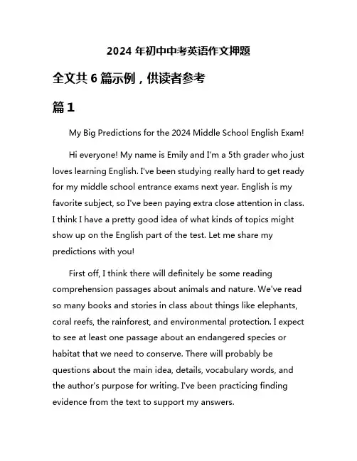2024年初中中考英语作文押题