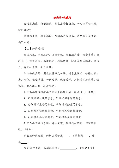 浪淘沙北戴河(高中文言文阅读)