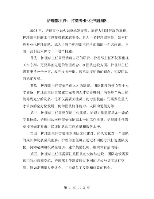 护理部主任：打造专业化护理团队