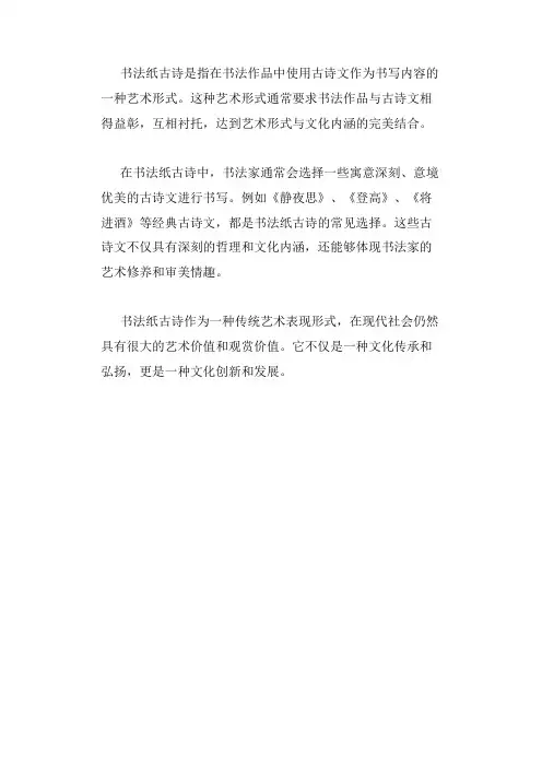 书法纸古诗
