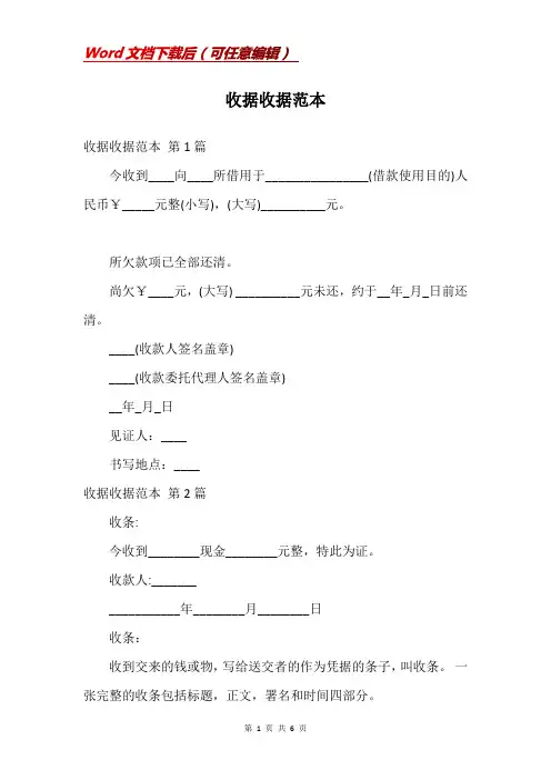 收据收据范本