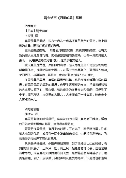 清少纳言《四季的美》赏析