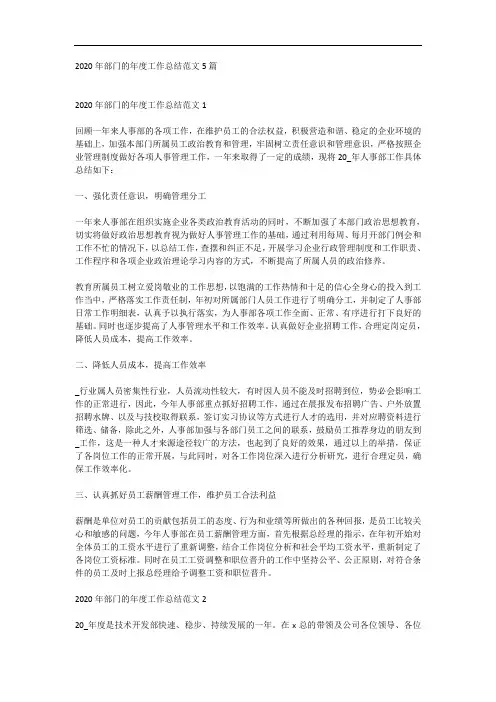 2020年部门的年度工作总结范文5篇