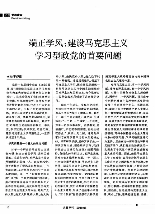 端正学风：建设马克思主义学习型政党的首要问题