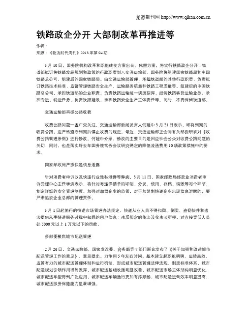 铁路政企分开 大部制改革再推进等