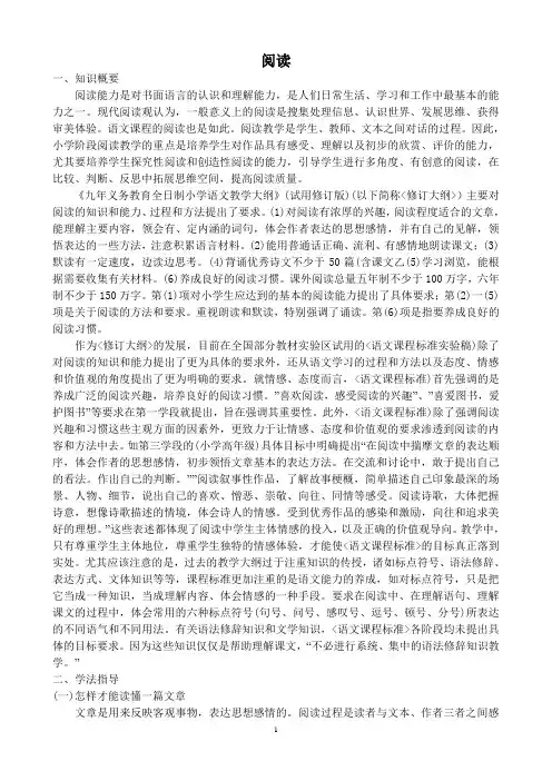 (完整版)小学语文六年级阅读方法及技巧