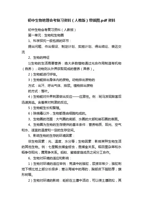 初中生物地理会考复习资料（人教版）带插图.pdf资料