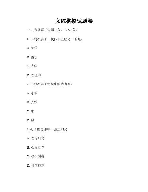 文综模拟试题卷