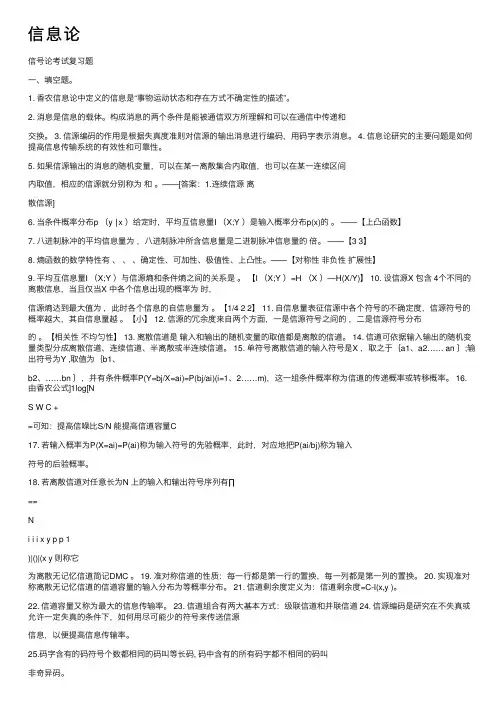 信息论——精选推荐