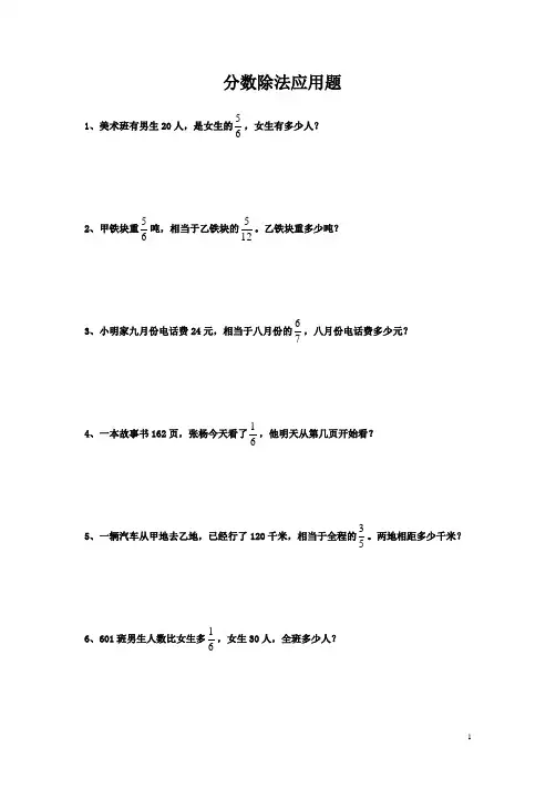 六年级分数除法应用题练习题(全)