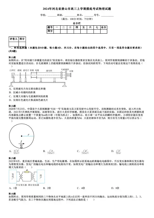 2024年河北省唐山市高三上学期摸底考试物理试题