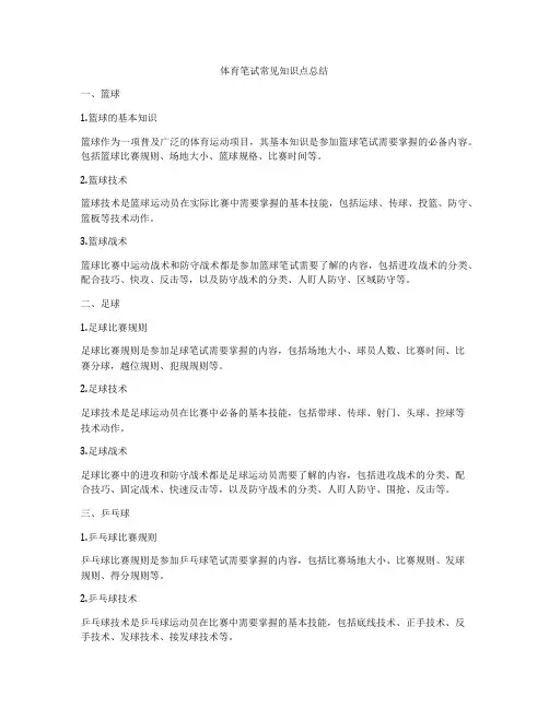 体育笔试常见知识点总结